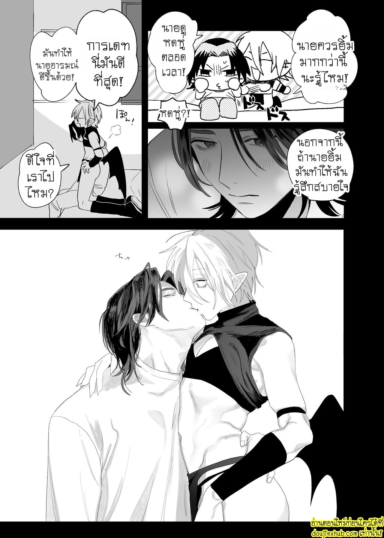 ภารกิจรักของซัคคิวบัสคุง-24